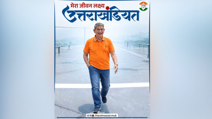 नए लुक में उत्तराखंड लौट रहे हरदा नए लुक में उत्तराखंड लौट रहे हरदा
